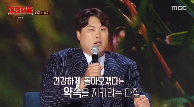 MBC ‘심장을 울려라 강연자들’ 캡처