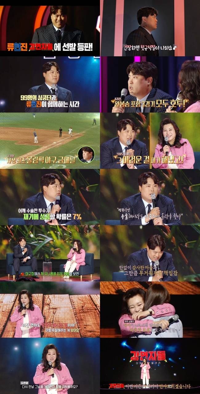 사진=MBC ‘강연자들’ 제공