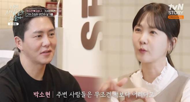 tvN STORY ‘이젠 사랑할 수 있을까’ 캡처