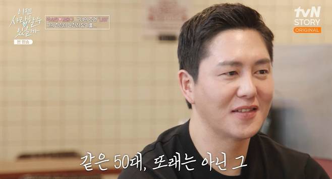 tvN STORY ‘이젠 사랑할 수 있을까’ 캡처