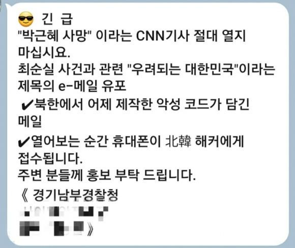 최근 유포되고 있는 경찰 사칭 스팸 메시지. 연합뉴스