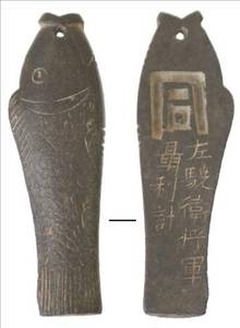 발해시대 청동부절(靑銅符節). 반으로 쪼개진 청동장식을 맞춰 신분을 확인하는 데 사용한다. 출처=연합뉴스