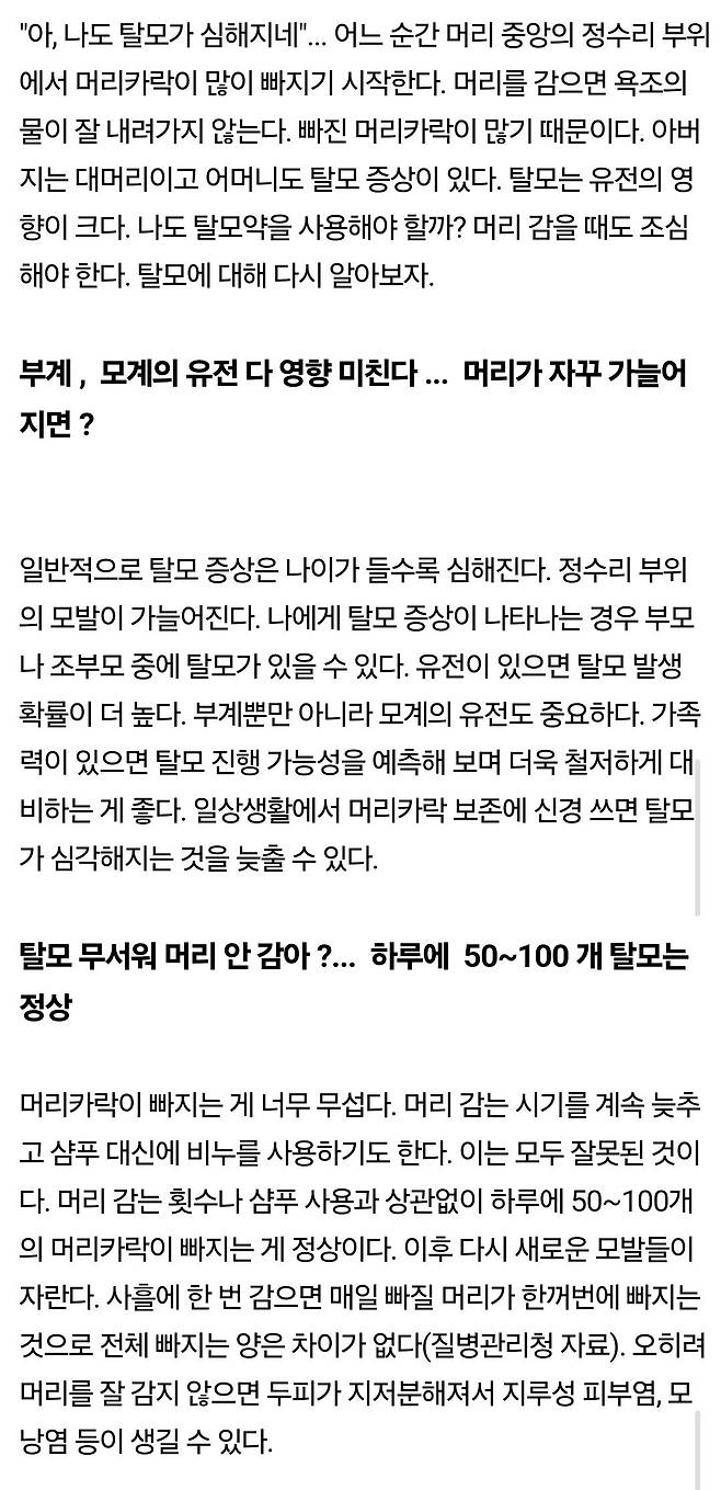 Screenshot_20241217_042835_Samsung Internet.jpg 탈모를 가속화 하는 나쁜 습관