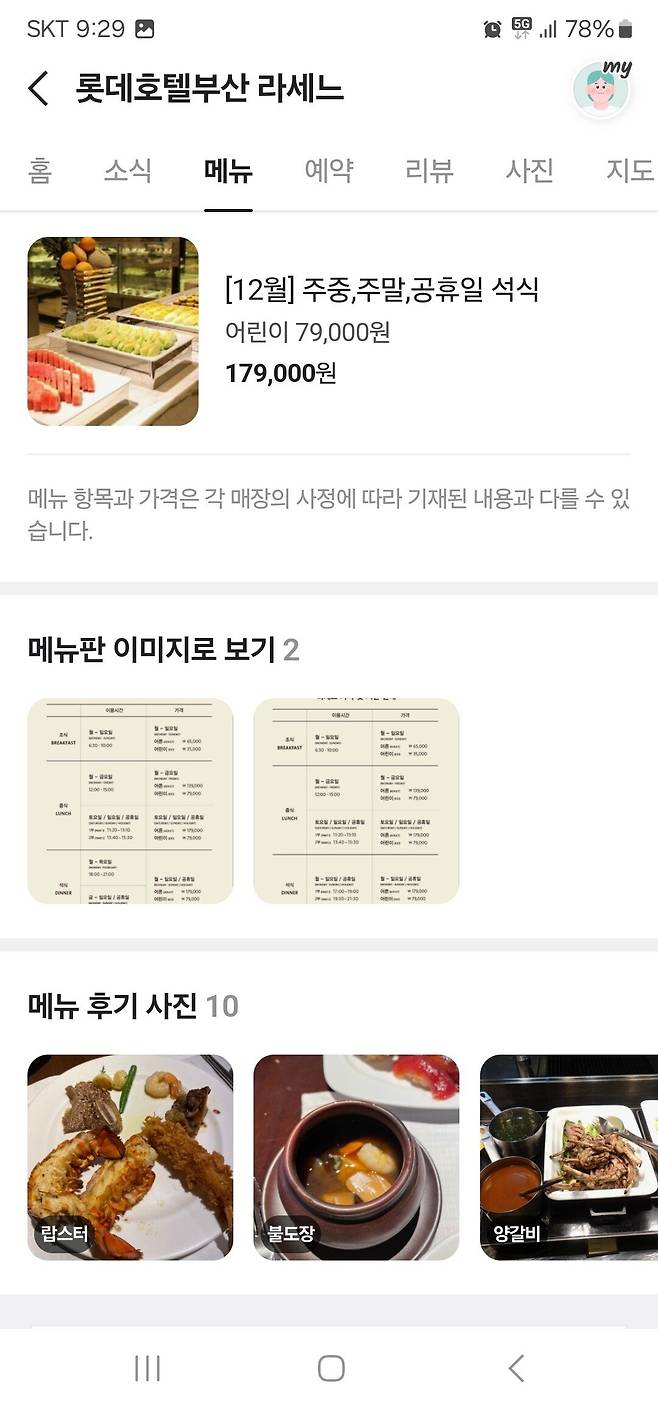 부산 롯데호텔 라세느 후기....