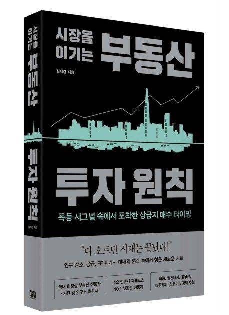 "다 오르던 시대 끝났다"...김제경 소장 '시장을