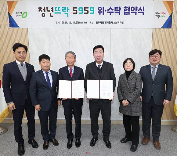 청주시와 청주상공회의소가 17일 시청 임시청사에서 청주청년센터인 ‘청년뜨락 5959’ 위‧수탁 협약을 맺었다. 양 기관 관계자들이 기념 촬영을 하고 있다.  [사진=청주시]