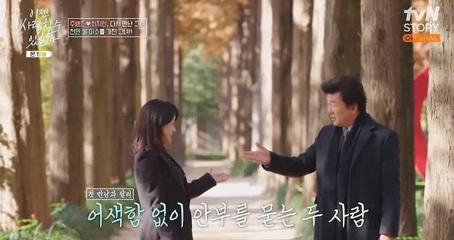 tvN STORY 예능 ‘이젠 사랑할 수 있을까’