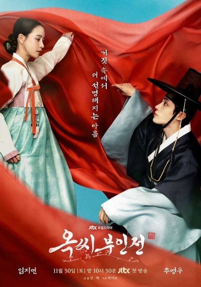 사진=JTBC ‘옥씨부인전’