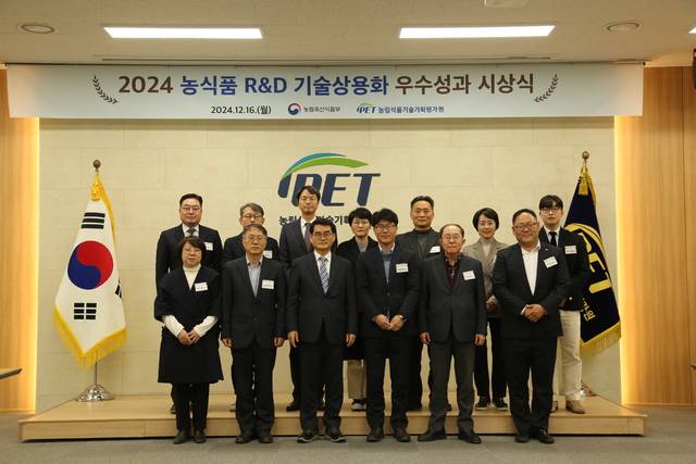 ‘2024 농식품 연구개발(R&D) 기술상용화 우수성과 시상식’이 16일 전남 나주 농림식품기술기획평가원 본원에서 열렸다. 노수현 농기평 원장(앞줄 왼쪽 세번째)을 비롯한 수상자 모습. 농림식품기술기획평가원