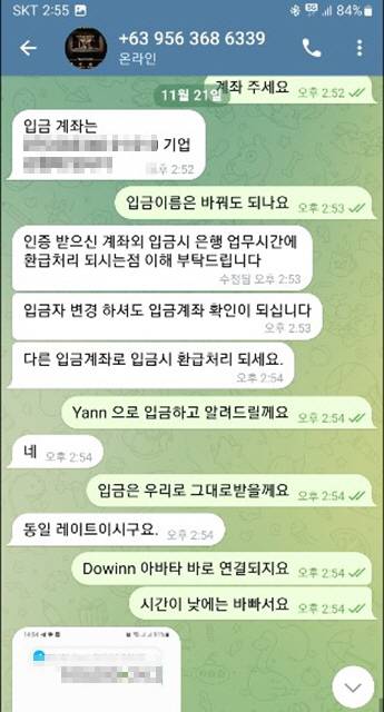 ▲필리핀 온라인 아바타 게임을 위한 게임머니 입금 계좌를 안내하는 메신저. ⓒ독자