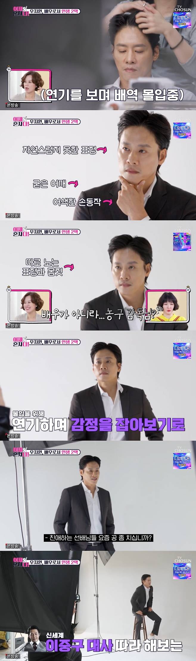 /사진=TV조선 '이제 혼자다' 방송 캡처