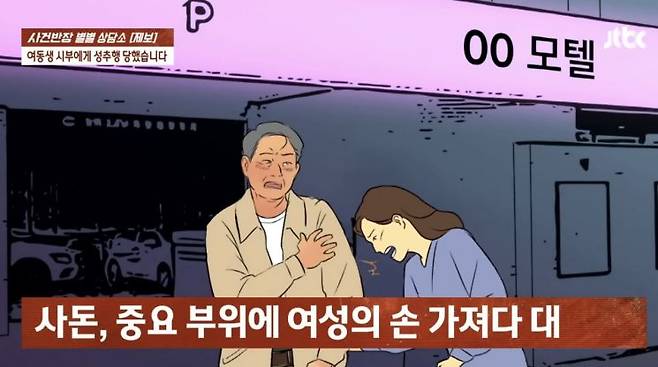 여동생의 시아버지로부터 성추행을 당했다는 30대 여성의 사연이 전해졌다. JTBC '사건반장'