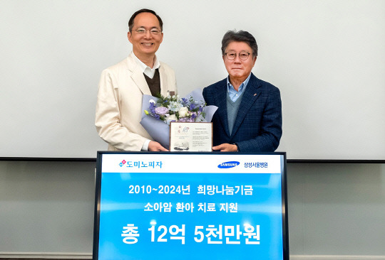 지난 17일 오광현(오른쪽) 한국도미노피자 회장과 박승우(왼쪽) 삼성서울병원 병원장이 기부금 전달식 이후 기념촬영을 하고 있다. 한국도미노피자 제공