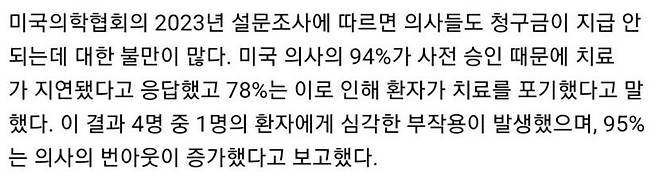 193d761ebd2138613.jpg 보험사의 보험금 미지급으로 번아웃이 오고 있다는 미국 의사