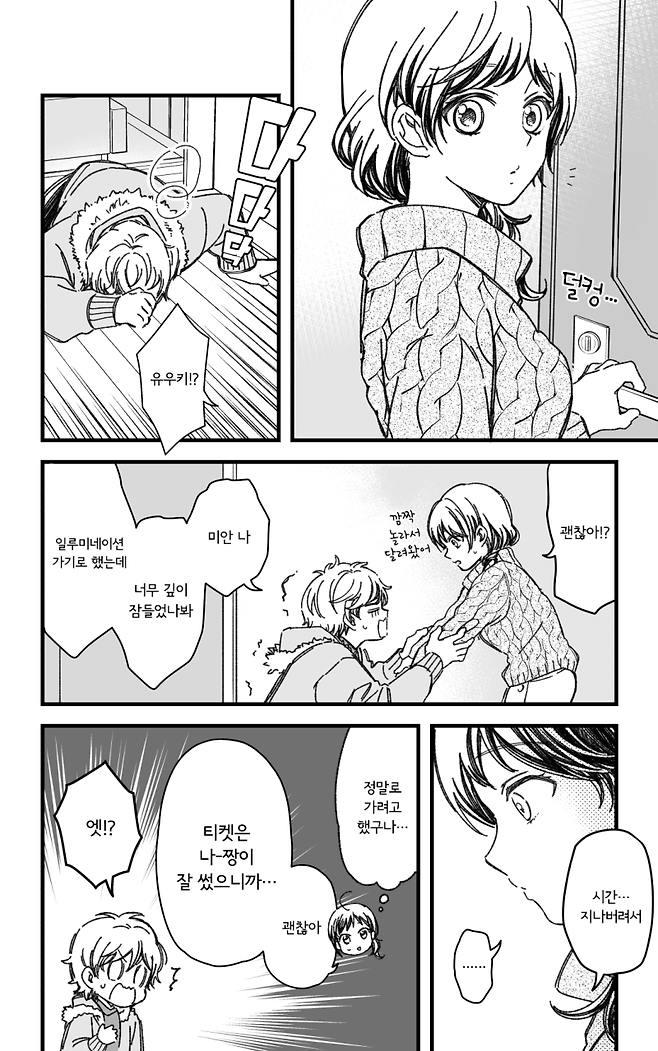 156.png 사귀게 된 소꿉친구와 크리스마스 이브를 보내는.manga