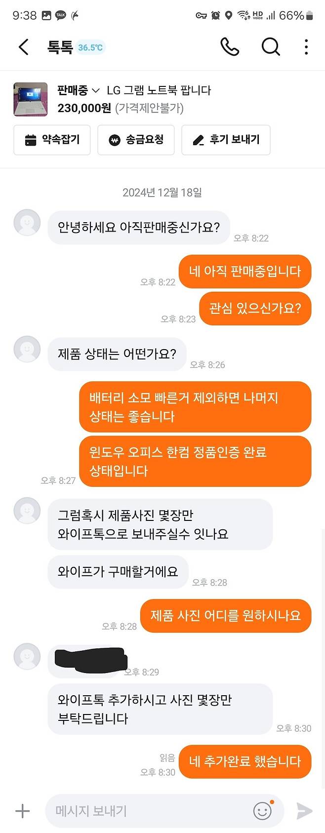 당근 판매 사기당할뻔 했네요