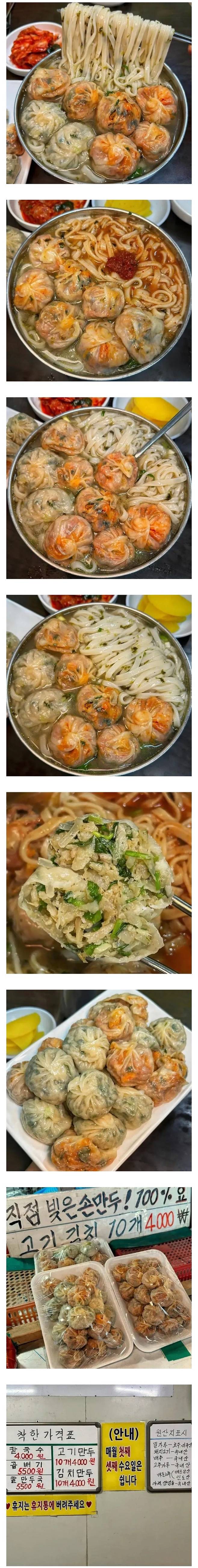 만두랑 칼국수 가격이 선 넘었다는 식당