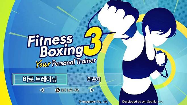 피트니스 복싱 3 유어 퍼스널 트레이너