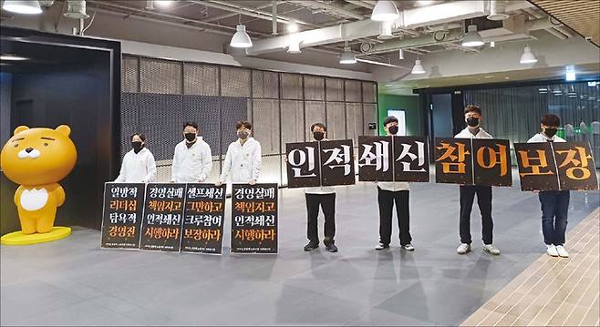 최근 네이버와 카카오 양대 빅테크 기업 노조 가입률이 50%를 넘어섰다. 모두 민주노총 산하 화섬식품노조 지회다. 사진은 지난해 12월 경기 성남 카카오 아지트에서 카카오 노조 ‘크루유니언’이 인적·경영쇄신 참여를 요구하며 피켓 시위를 벌이는 모습. (연합뉴스)