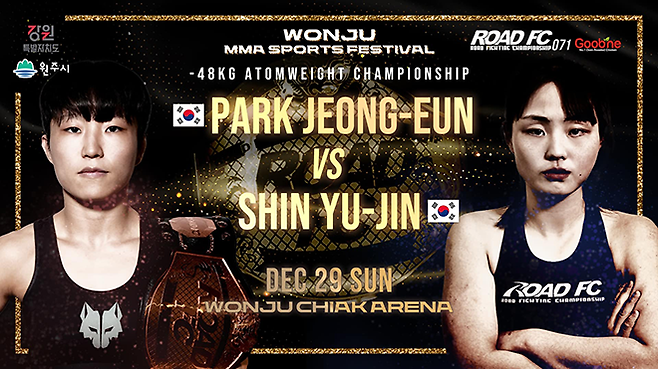 도전자 신유진(오른쪽), 로드FC 여자 아톰급 잠정 챔피언 박정은. 사진=세계격투스포츠협회