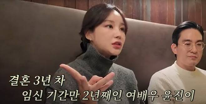 배우 윤진이가 결혼 후 임신과 육아로 느낀 감정을 토로했다. /사진=유튜브 '진짜 윤진이' 캡쳐