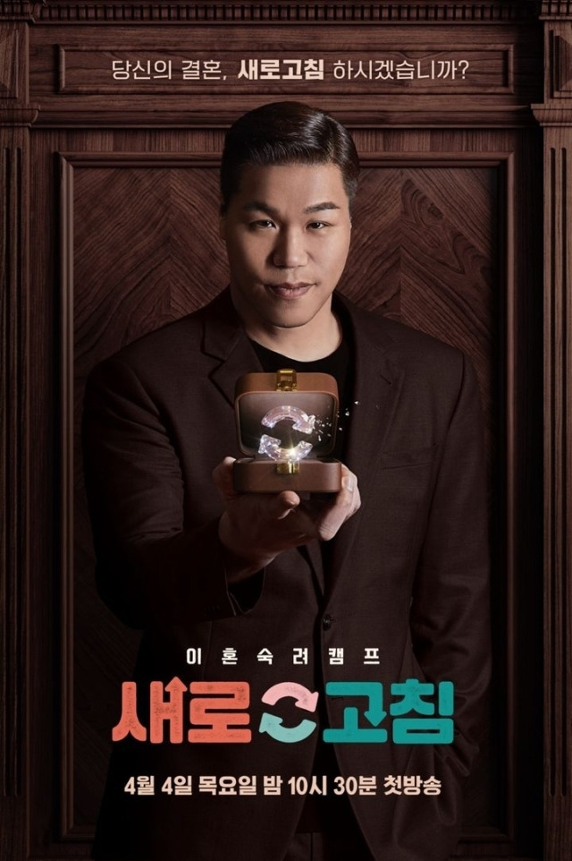 '이혼숙려캠프 새로고침' / JTBC 제공