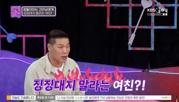 KBS Joy ‘연애의 참견’ 캡처