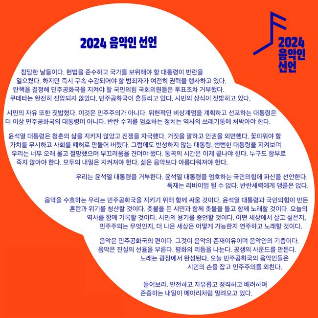 사진=음악인 선언 준비모임 제공