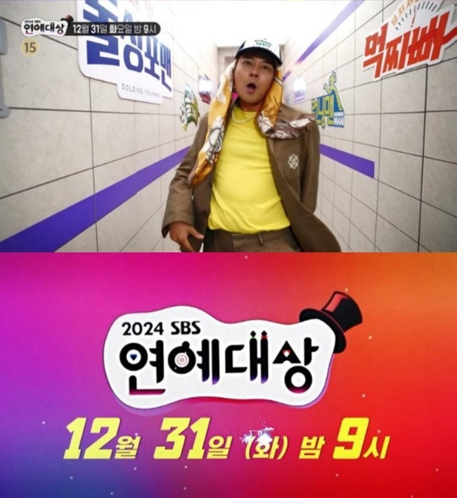 SBS 연예대상 제공