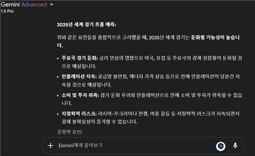 제미나이 AI 전문가 '젬스'가 예측한 내년 세계 경기 전망