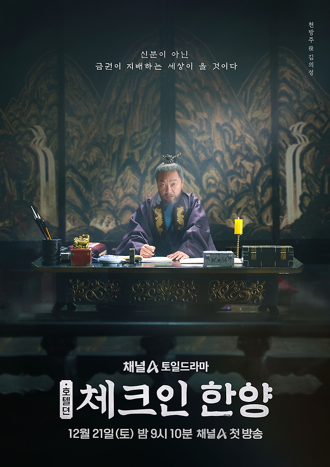 채널A ‘체크인 한양’