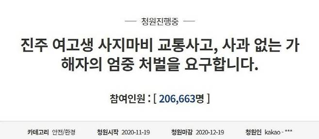 칼치기 사고 피해 언니가 올린 국민청원.(사진=연합뉴스)