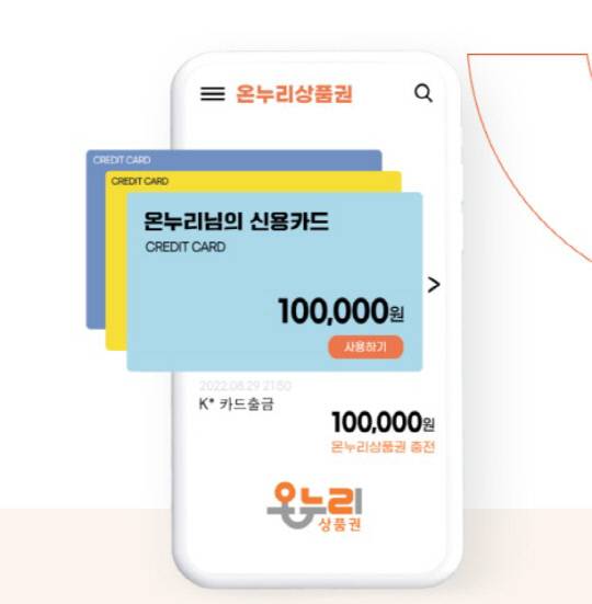 카드형 온누리상품권. 온누리상품권 공식 홈페이지 캡처