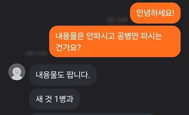 데일리안이 판매자에게 미개봉 위스키 상품을 파느냐고 묻자 "새 것 1병을 판다"는 대답이 돌아왔다.ⓒ중고거래 플랫폼 대화 화면 캡처