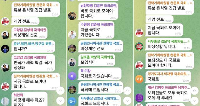 주철현 더불어민주당 의원이 19일 페이스북에 공개한 '12·3 불법계엄' 당일 민주당 의원들의 텔레그램 대화 내용. 주 의원 페이스북