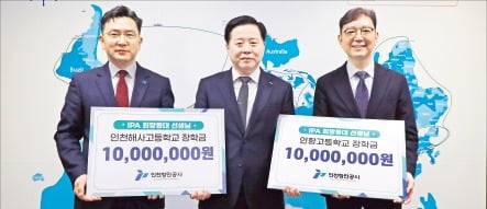 이경규 인천항만공사 사장(가운데)이 인항고등학교·인천해사고등학교에 장학금 1000만원을 각각 전달하고 있다. /인천항만공사 제공