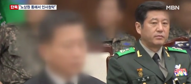 노상원 전 국군정보사령관. MBN뉴스 캡쳐.