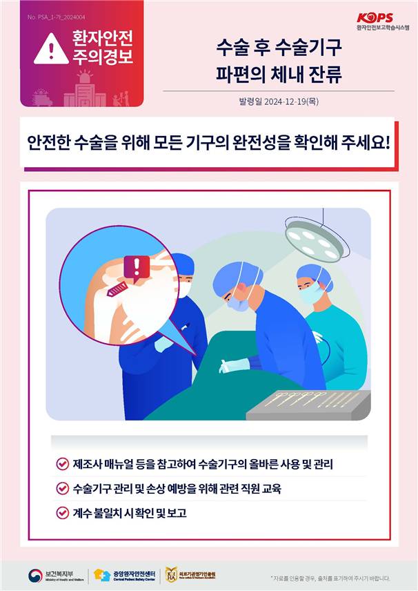[의료기관평가인증원 제공]