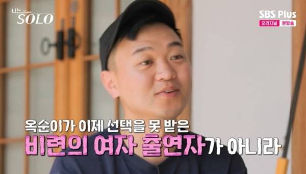 ENA, SBS Plus ‘나는 SOLO’ 캡처