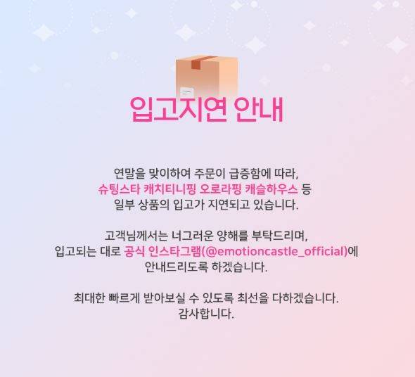 [서울=뉴시스] (사진= 이모션캐슬 홈페이지 캡처) *재판매 및 DB 금지