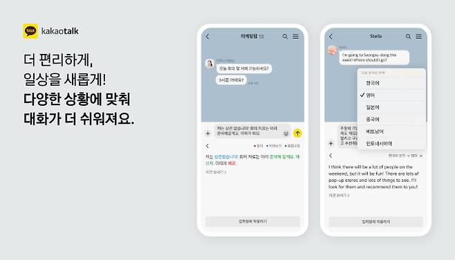 카카오톡 업데이트. 카카오 제공