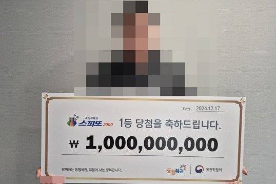 스피또 당첨자. 동행복권 홈페이지 캡처