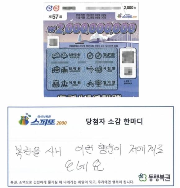 동행복권 홈페이지 캡처