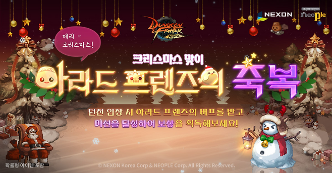 '던전앤파이터 모바일' 크리스마스 이벤트 관련 이미지(제공=넥슨).