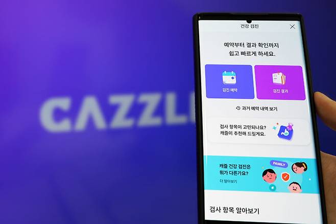 롯데헬스케어가 디지털 건강관리 플랫폼 '캐즐'의 서비스를 종료하고 법인 청산에 들어갈 예정이다. [사진=롯데헬스케어]