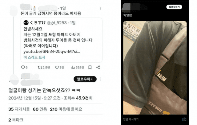 (사진=엑스 캡처)