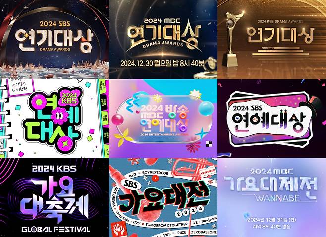 연기·연예·가요 지상파 3사 연말 시상식 포스터 갈무리 (제공: 각 방송사)