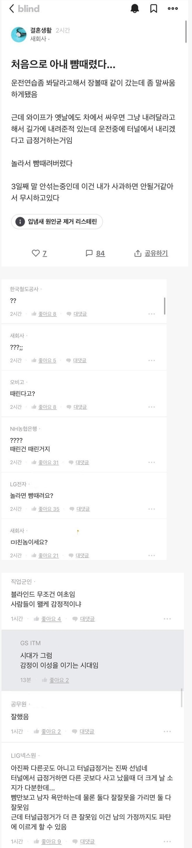 Internet_20240501_122743.png 아내 운전연습 시켜주다 뺨따구 갈긴 블라인.jpg 아내 운전연습 시켜주다 뺨따구 갈긴 블라인.jpg