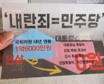 부산 지역의 일부 아파트 단지에 윤석열 대통령의 12·3 불법계엄을 옹호하는 듯한 내용이 담긴 전단이 뿌려졌다. 온라인 커뮤니티 캡처