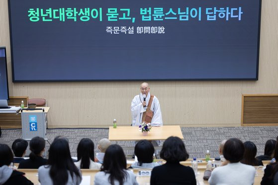 법륜 스님이 서울대 청년대학생의 고민을 들으며 즉문즉설을 하고 있다. 사진 평화재단